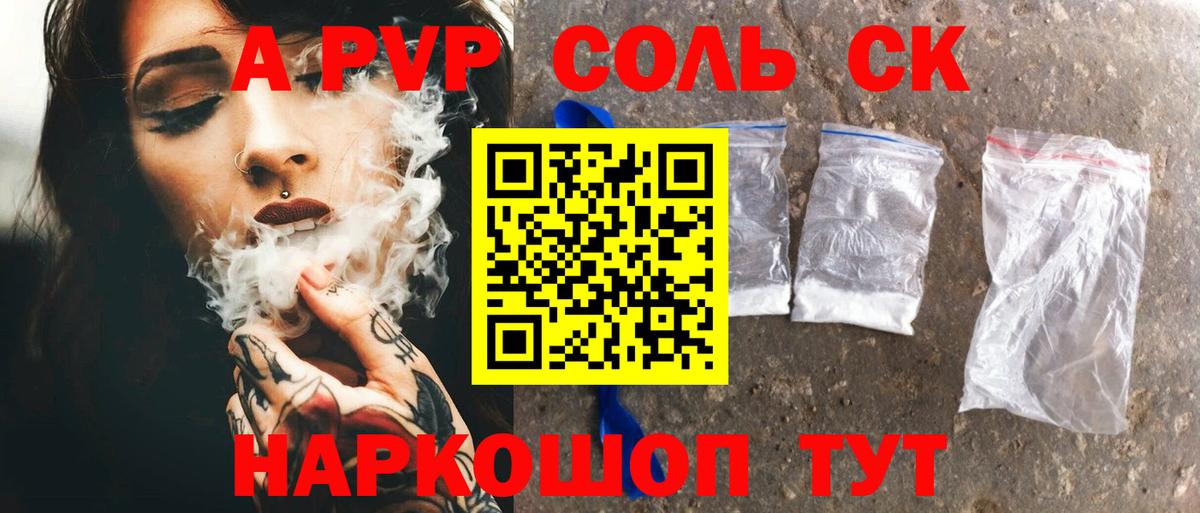 Альфа ПВП Crystall  A-PVP крисы CK  APVP СК  Аргун 