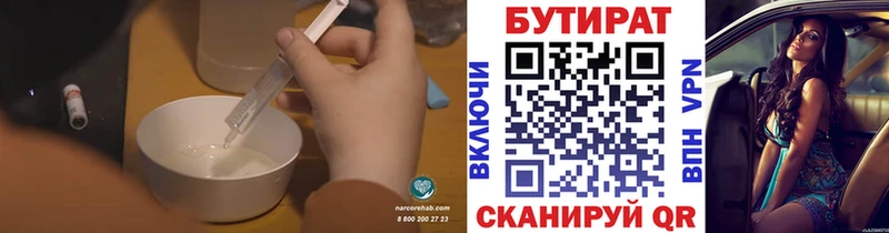 наркошоп  Аргун  Бутират Butirat 