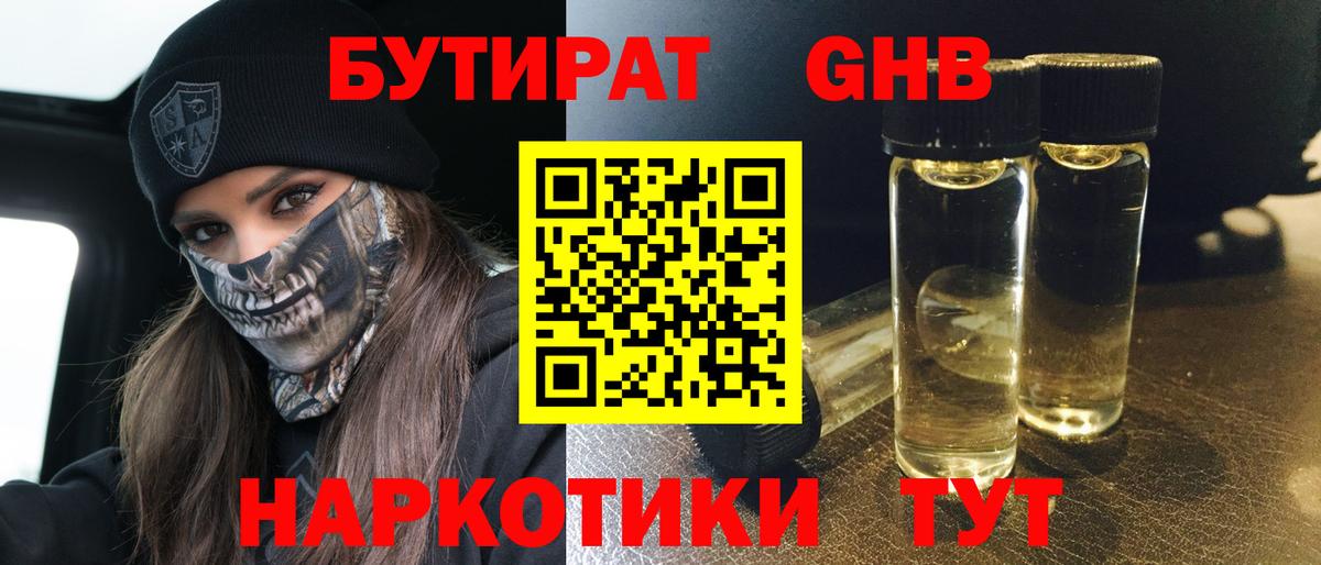 БУТИРАТ BDO Аргун