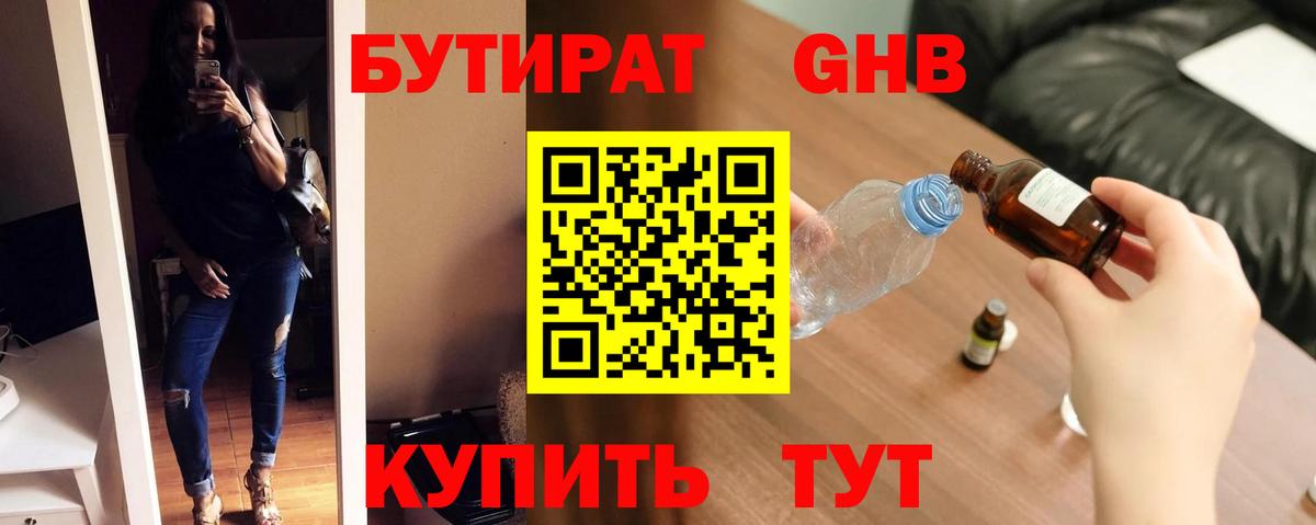 БУТИРАТ BDO  Аргун 