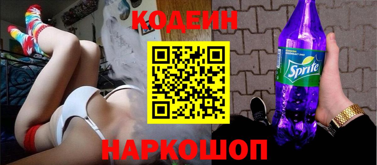 Кодеин напиток Lean (лин)  Аргун  Кодеиновый сироп Lean напиток Lean (лин) 