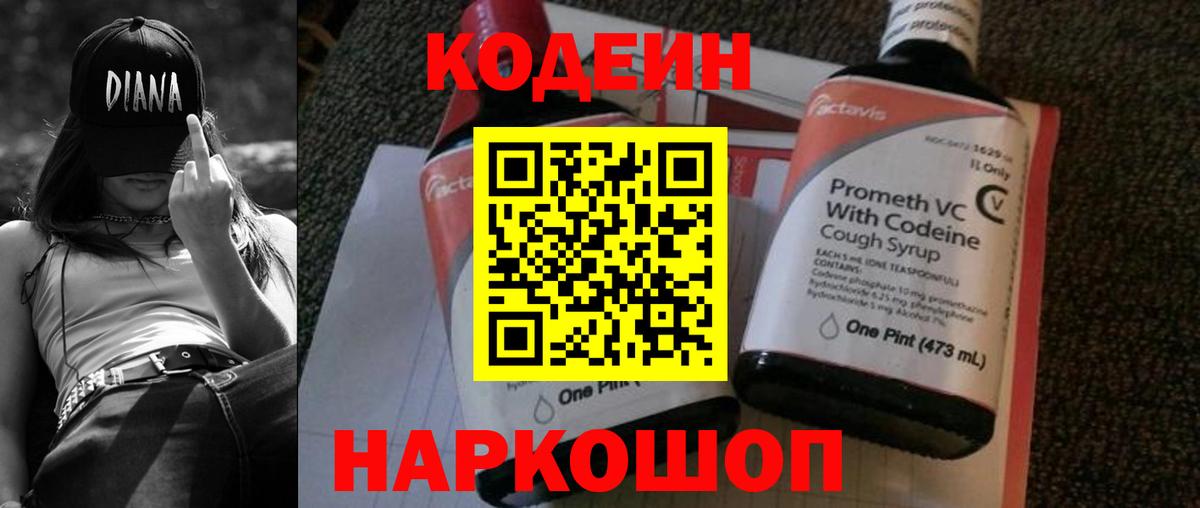 Аргун  Codein Purple Drank  Вход с VPN  Кодеин напиток Lean (лин) 