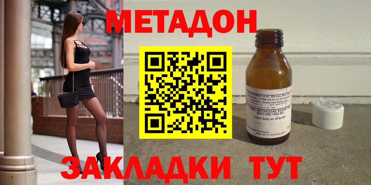 Метадон methadone  Метадон кристалл  Аргун  Вход с VPN 