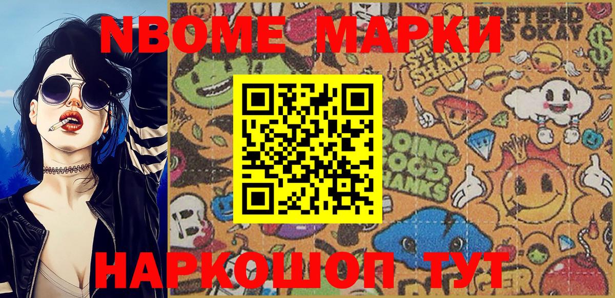 Марки N-bome 1,5мг  Аргун 